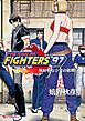 THE KING OF FIGHTERS ’97 上 終わりなき夏の最期に