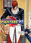 THE KING OF FIGHTERS ’97 下 660年目のふたり