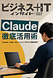 Claude徹底活用術　Cowork・Code・AIエージェントで叶える“業務効率化”