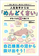 焦る、動けない、続かないが消えた！ 人生後半からは「めんどくさい」がなくなる脳で過ごす