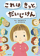 これは　きっと　だいじけん