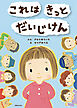 これは　きっと　だいじけん