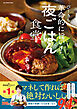 ぴーきちの革命的に旨い！夜ごはん食堂