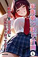 家族乗っ取り計画 ～厳格母を完全支配し家族を乗っ取ってみた～①(単話)【モザイク版】