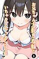お兄ちゃん大好きな妹といちゃラブセックスする話①(単話)【モザイク版】