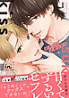 好きバレ寸前のキス【合本版】