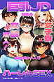 巨乳JDが集う女子寮に女装して潜入！男はボク一人でハーレムSEX【白抜き修正版】