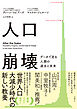 人口崩壊