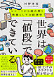 世界は「値段」でできている　レシートから読み解く教養としての経済学