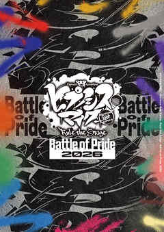 『ヒプノシスマイク -Division Rap Battle-』Rule the Stage -Battle of Pride 2026- パンフレット【電子版】