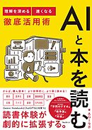 AIと本を読む