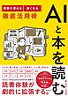 AIと本を読む