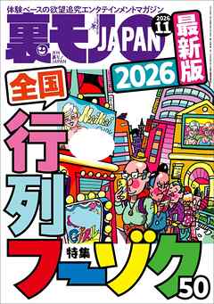 ２０２６最新版 全国行列フーゾク５０★日本一の※風俗嬢を探せ★１週間で３人！出会いアプリ発見★健康ランドのアカスリおばちゃん★切腹最中で人はなにを謝罪するのか★南米ペルーから報告★裏モノＪＡＰＡＮ
