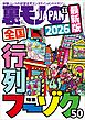 ２０２６最新版 全国行列フーゾク５０★【マンガ】おっさんを癒すのは口コミ「※※」風俗嬢だ★ルポ１週間で３人喰えた！性癖を満たしたいビッチだらけの出会いアプリ発見★援デリ放浪記★裏モノＪＡＰＡＮ