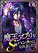 魔王アプリでS級ハンターになれました【コミック】  （1）