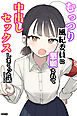 むっつり風紀委員に懇願されて中出しセックスしまくった話【棒消し修正版】