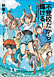 不登校だから、輝ける！　～花まるエレメンタリースクールの挑戦～