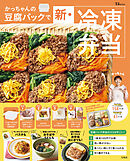 かっちゃんの豆腐パックで新・冷凍弁当