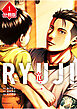 RYUJI 竜二【分冊版】（1）