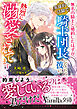 無名の騎士と婚約したはずが、英雄的活躍で騎士団長になった彼に熱烈に溺愛されてます