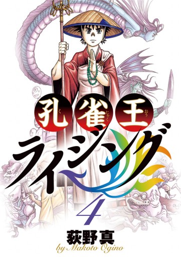 孔雀王 ライジング 4 漫画 無料試し読みなら 電子書籍ストア ブックライブ 孔雀王 ライジング 4 漫画 無料試し読みなら 電子書籍ストア ブックライブ