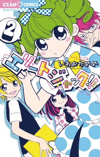 エリートジャック 2 漫画 無料試し読みなら 電子書籍ストア ブックライブ エリートジャック 2 漫画 無料試し読みなら 電子書籍ストア ブックライブ