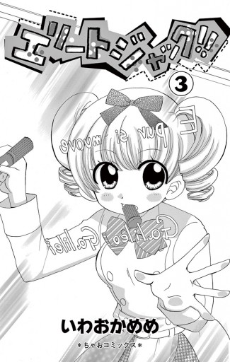 エリートジャック 3 漫画 無料試し読みなら 電子書籍ストア ブックライブ エリートジャック 3 漫画 無料試し読みなら 電子書籍ストア ブックライブ