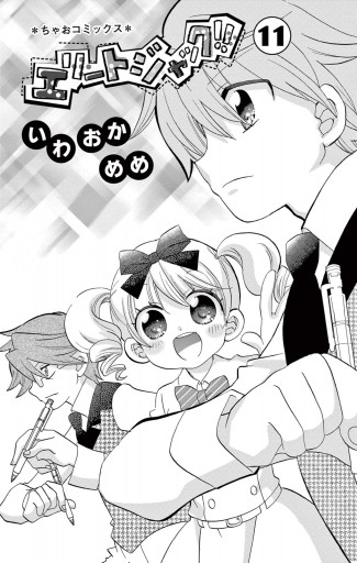 エリートジャック 11 漫画 無料試し読みなら 電子書籍ストア ブックライブ エリートジャック 11 漫画 無料試し読みなら 電子書籍ストア ブックライブ