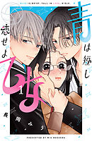 青は短し恋せよ乙女