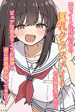 エロノートに片思い中の巨乳クラスメイトの名前を書いたら、ピュアな童貞ライフが崩壊し逆に罪悪感が募ってきて...【モザイク版】