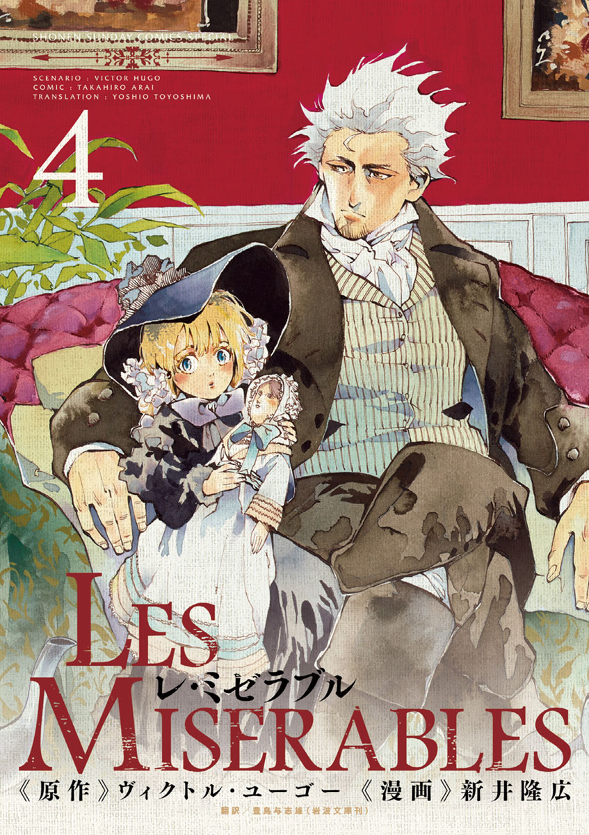 Les Miserables ４ 漫画 無料試し読みなら 電子書籍ストア ブックライブ