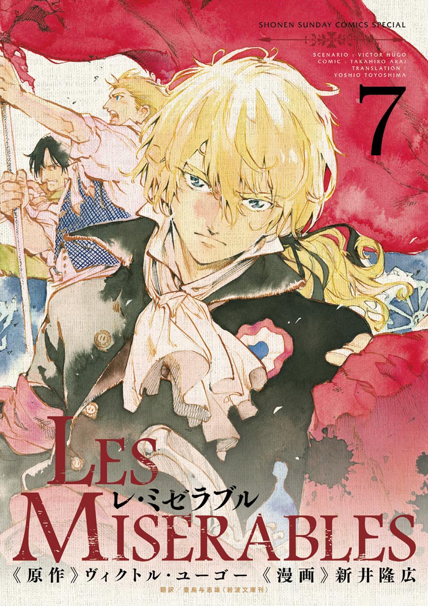 Les Miserables ７ 漫画 無料試し読みなら 電子書籍ストア ブックライブ