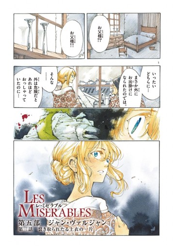 Les Miserables ８ 最新刊 漫画 無料試し読みなら 電子書籍ストア ブックライブ