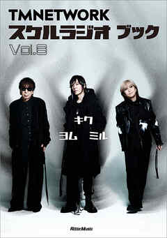 TMNETWORK スケルラジオ ブック Vol.6