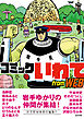 コミックいわて from WEB