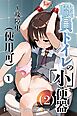 職員トイレの’小’便器（2）～故障中（使用可）。①(単話)【モザイク版】