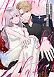 当て馬さんは高嶺の花に愛される【描き下ろしおまけ付き特装版】