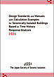 Design Standards and Manualswith Calculation Examplesfor Seismically Isolated BuildingsBased on Time HistoryResponse Analysis2026