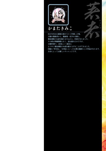 Katana 御番鍛冶 最新刊 かまたきみこ 漫画 無料試し読みなら 電子書籍ストア ブックライブ