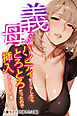 義母さんのパンティをズラしたらとろとろだったので挿入してしまった僕【白抜き修正版】