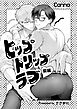 ヒップトリップラブ【分冊版】前編