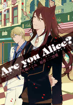 Are you Alice?: 2
