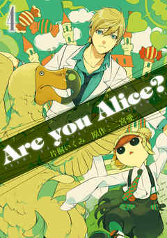 Are You Alice 4 漫画 無料試し読みなら 電子書籍ストア Booklive