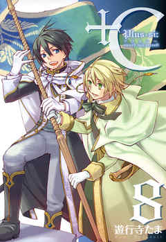 +C sword and cornett: 8