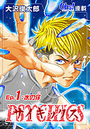 【期間限定　無料お試し版】サイキックス『オーズ連載』