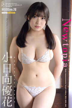 小日向優花 yuuka mode Newtopia Extra edition