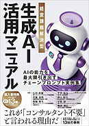 経営課題解決型 生成AI活用マニュアル