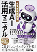 経営課題解決型 生成AI活用マニュアル