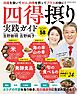 四得摂り実践ガイド