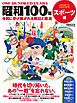 昭和100年　スポーツ編（日経ムック）
